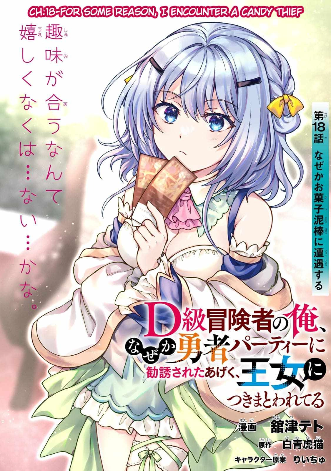 D-kyuu Boukensha no Ore, Naze ka Yuusha Party ni Kanyuu Sareta Ageku, Oujo ni Tsukima Towareteru [ALL CHAPTERS] Chapter 18 1